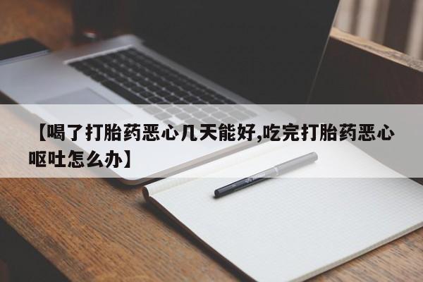 打胎药专卖微信米非司酮片联系方式动态 第54页