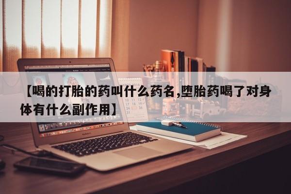 打胎药专卖微信米非司酮片联系方式动态 第38页