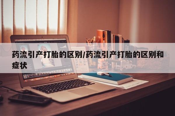 打胎药专卖微信米非司酮片联系方式新闻 第187页