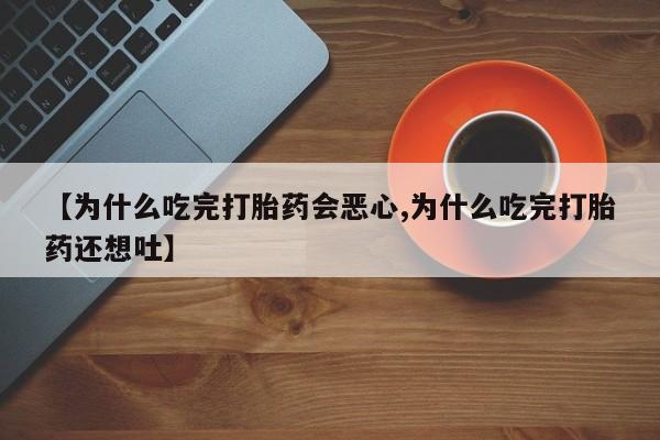 打胎药专卖微信米非司酮片联系方式新闻 第159页