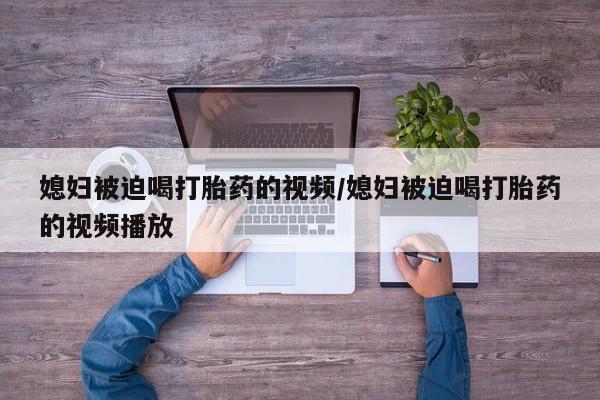 打胎药专卖微信米非司酮片联系方式要闻 第94页