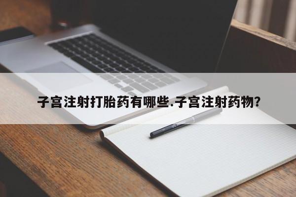 打胎药专卖微信米非司酮片联系方式新闻 第126页