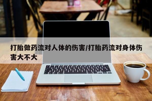 打胎药专卖微信米非司酮片联系方式要闻 第61页